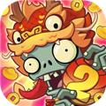 植物大战僵尸2 九游最新版