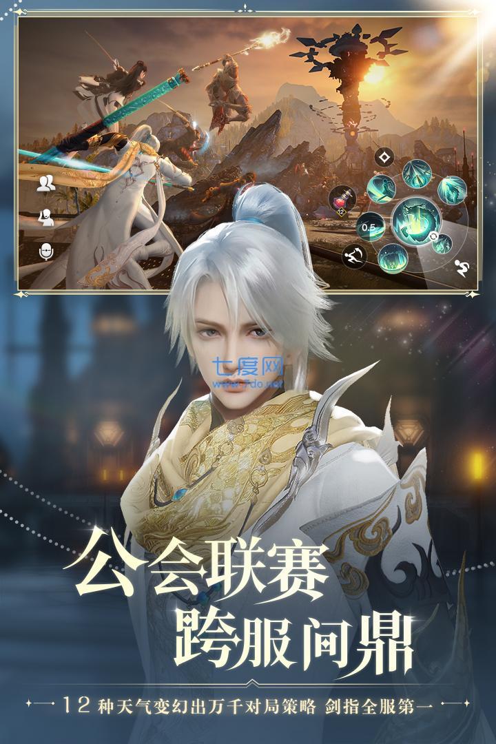 天谕手游官网版 v0.116.0