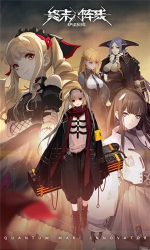 终末阵线手游 v5.2.1