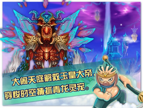 造梦西游HD v3.0.5