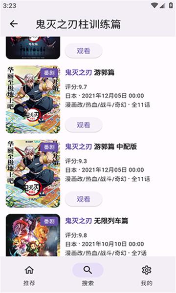 bilineo动漫APP免费版 截图1