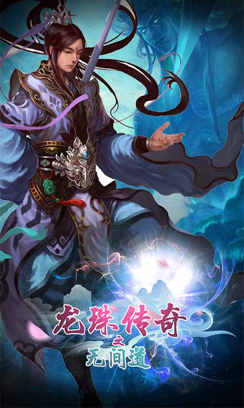 龙珠传奇之无间道 BT版 v3.0.5