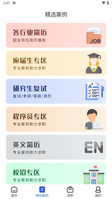 简历牛安卓版  v2.3.3