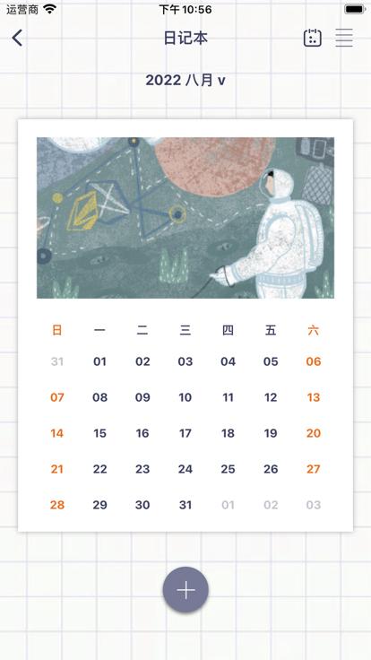 小日常手帐  V 2.1