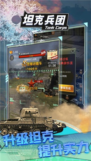 坦克兵团  V 1.0.2