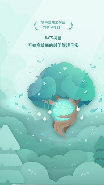 forest专注森林截图2