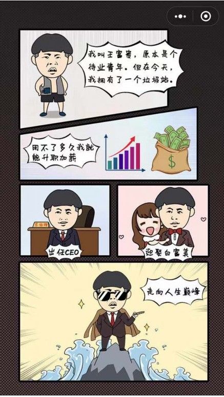 王富贵的垃圾站2最新版无限钞票版  v4.5.3