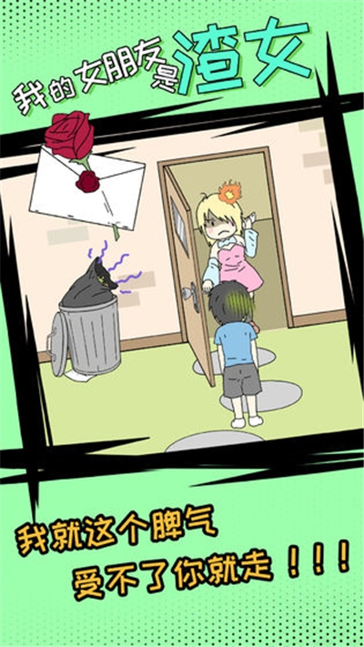 我的女朋友是渣女最新版 v1.2