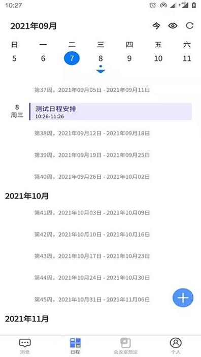 日程安排软件 v1.0