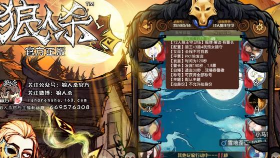 网易版狼人杀  v2.9.27