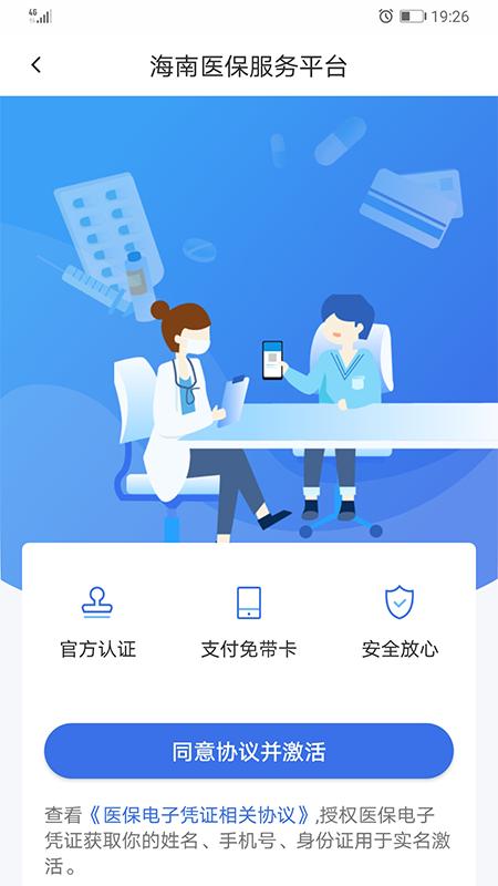 海南医保服务  v1.4.6