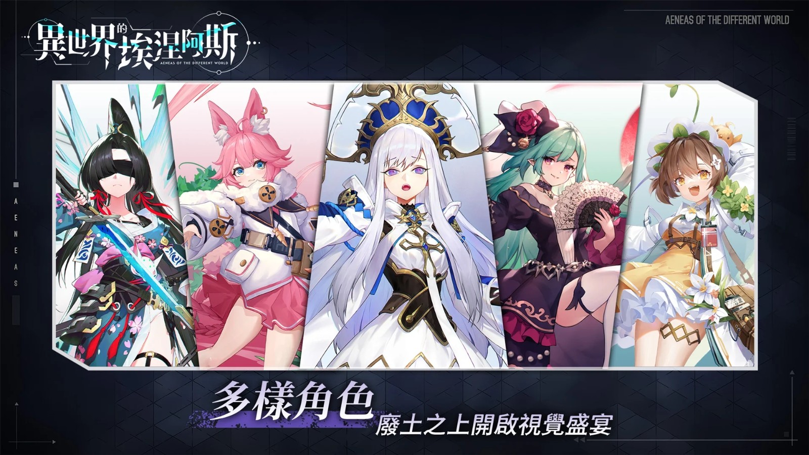 异世界的埃涅阿斯 v1.3.3