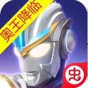 奥特曼传奇英雄虫虫助手版