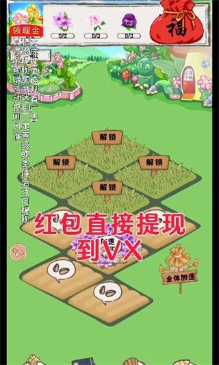西西花园红包版  v1.1.8