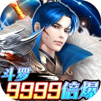 风凌天下(斗罗9999倍爆)