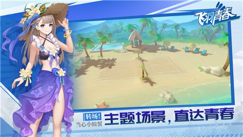 飞羽青春公测  v1.2.1