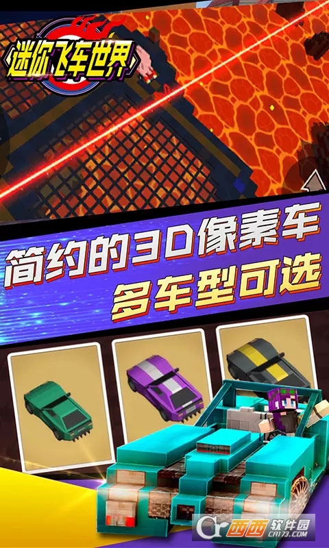 迷你飞车世界 v1.0 安卓版