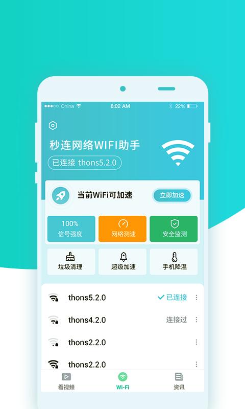 秒连网络wifi助手.png