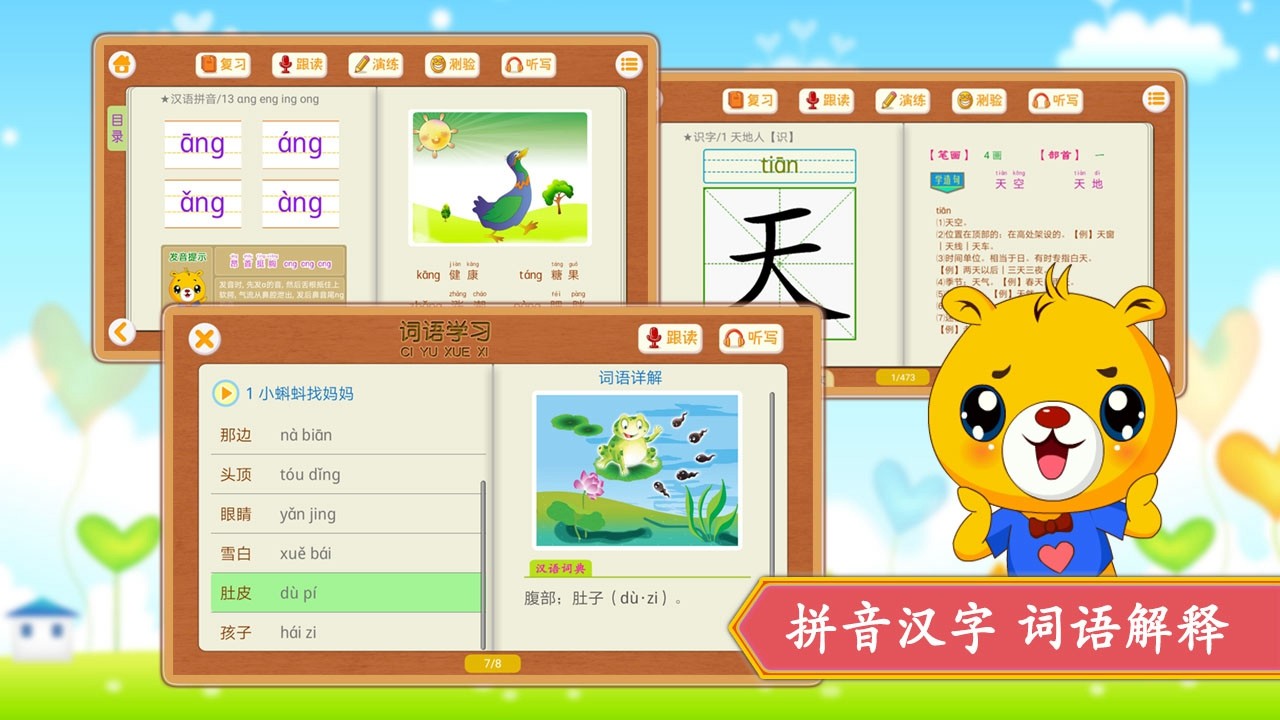 小学语文识字  v3.9.190