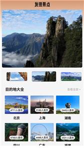旅行计划君  v1.1