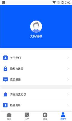 大历辅导APP最新版  v3.1.2