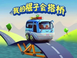 棍子搭桥全民通关 v1.0