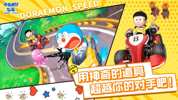 哆啦A梦飞车 v1.5.6