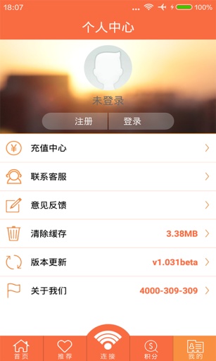 联通我的wifi 版本:v3.5.2