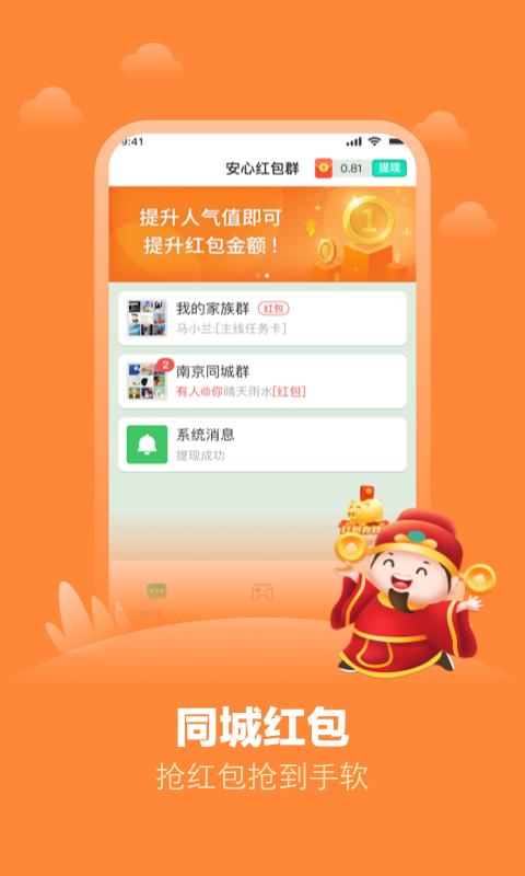 安心红包群app官方最新版  v4.2.2