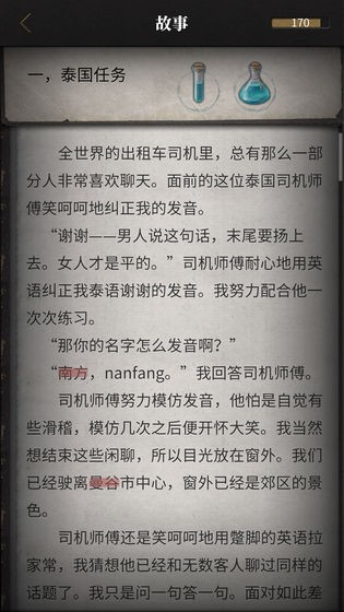 流言侦探  v2.5.8