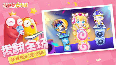 贪吃蛇大作战 v1.0.1