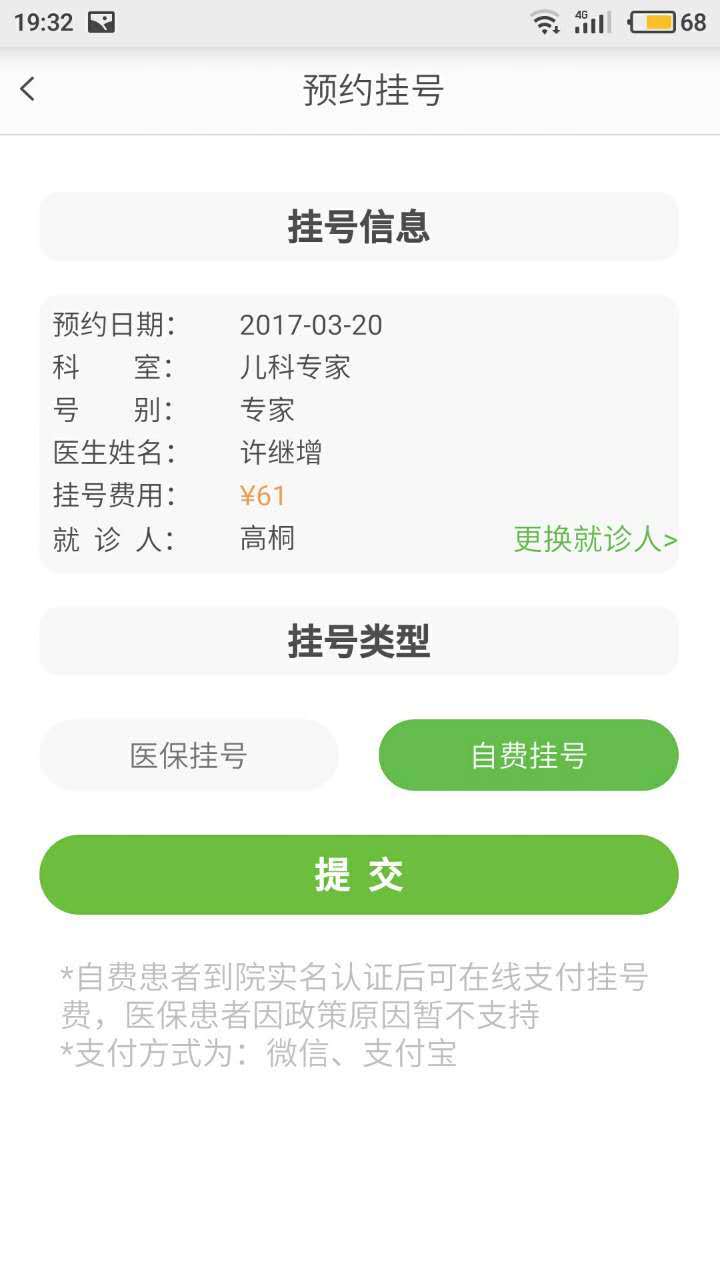 长春中医药大学附属医院 版本:v2.3.0