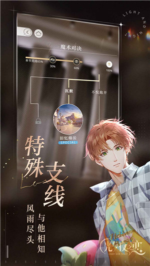 光与夜之恋解锁版 v4.0.3