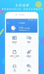 智能手机清理大师 v1.0