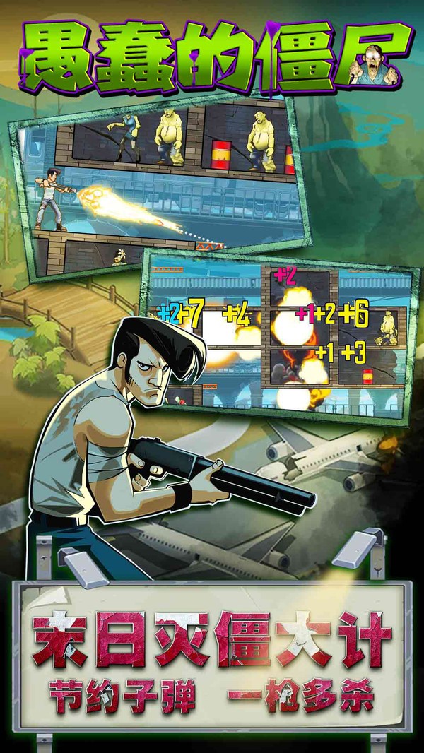 愚蠢的僵尸  v1.0