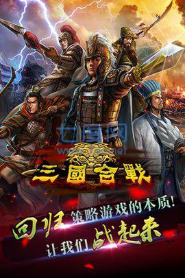 三国合战