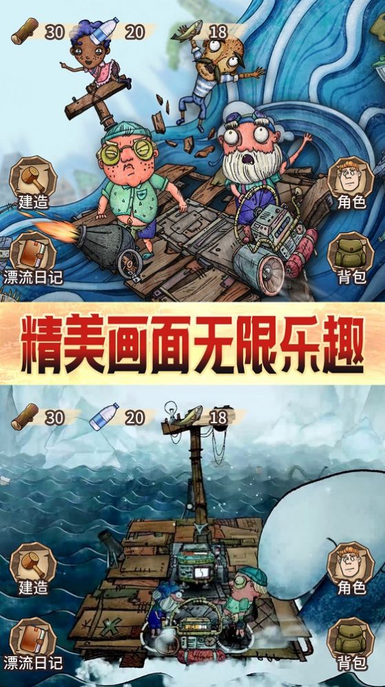 木筏漂流求生游戏官方安卓版  v4.0.1