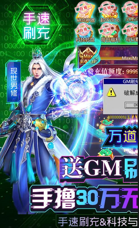 万道武神(GM科技刷充) v1.0