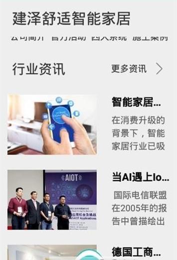 建泽智能家居 v1.3