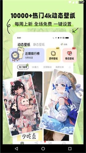 奇趣壁纸 v2.0.1
