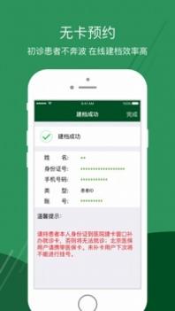 北京协和医院 v3.2.5