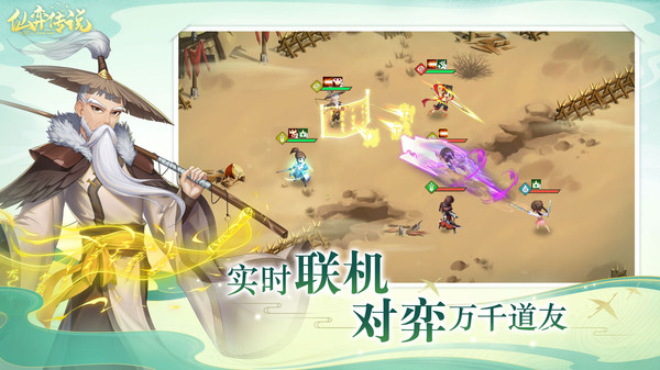 仙弈传说封神手游官方最新版  v4.5.4