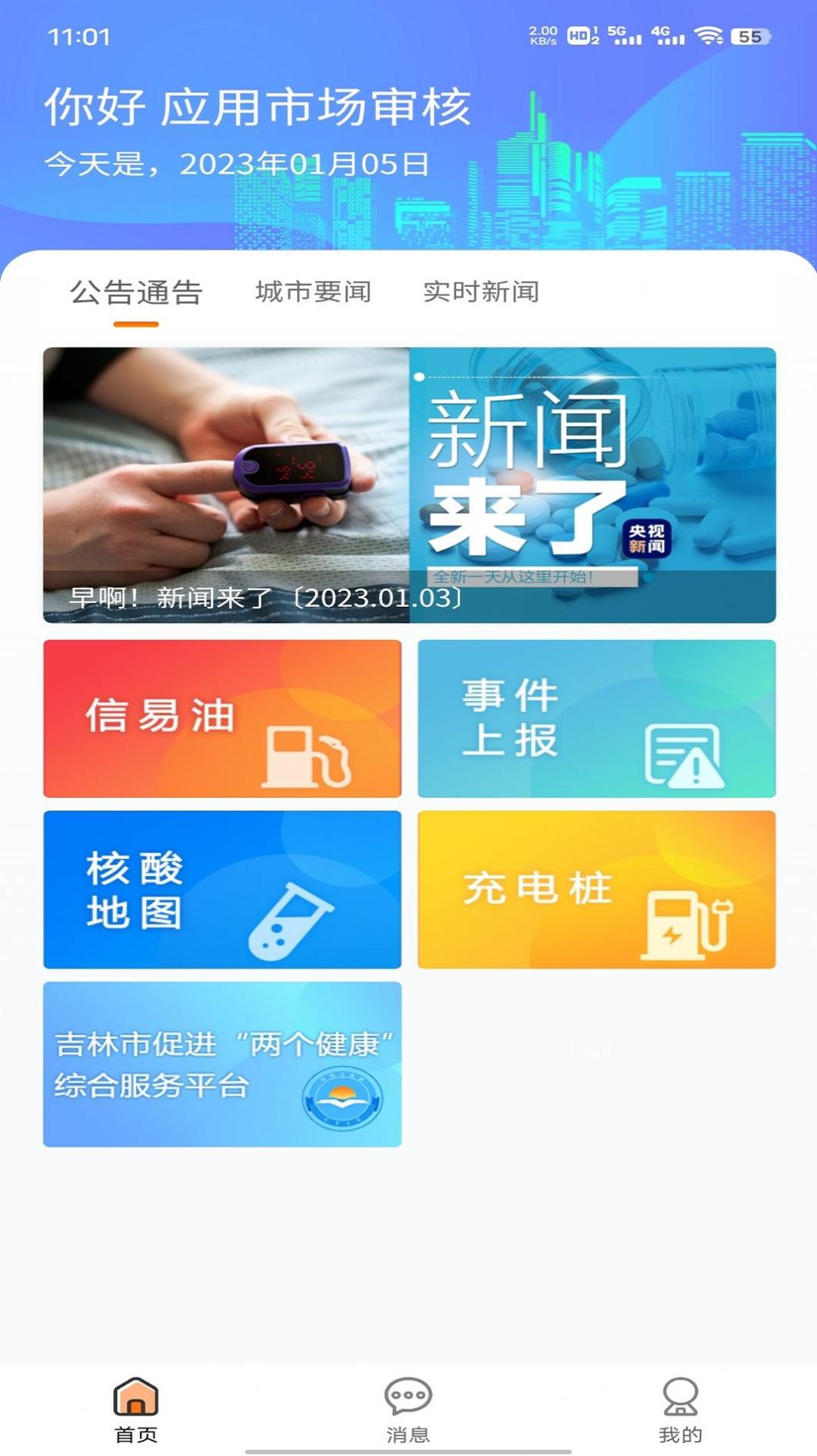 便民江城 v1.0.36