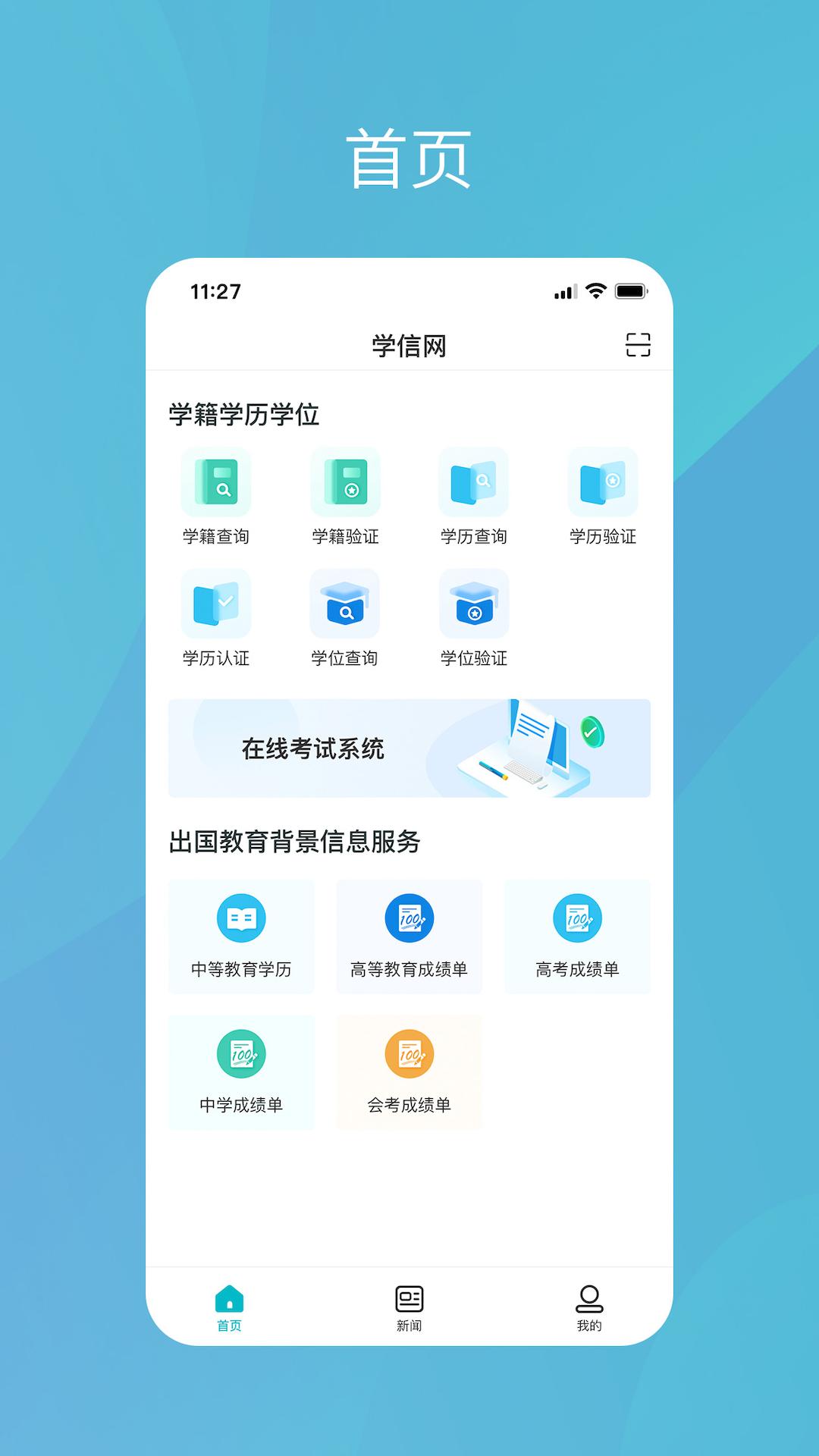 学信网app手机版 v2.4.3
