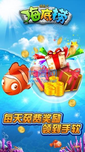 捕鱼之海底捞单机版 v1.0.6.8.0