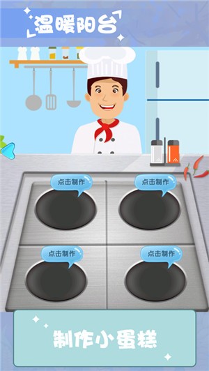 温暖小阳台  V 1.0