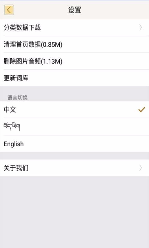 汉藏英辞典截图0