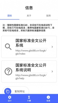 齿度计算器 v2.0.5