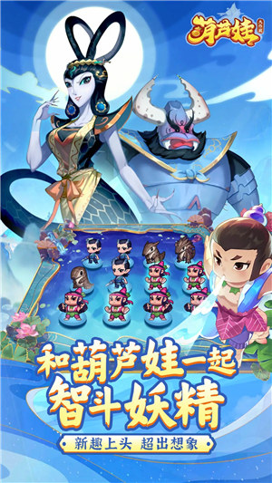 葫芦娃大作战手游 v3.0.1