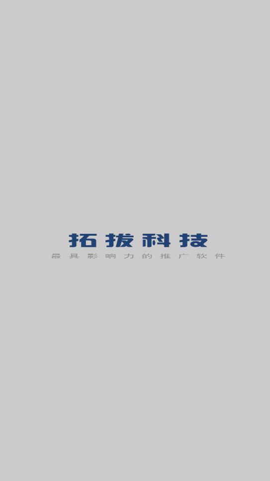 拓拔 v1.2.1